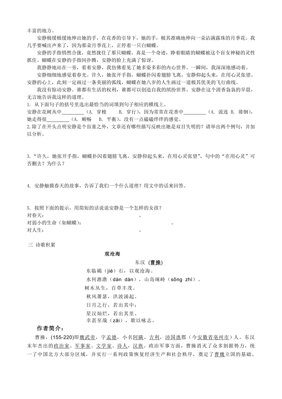 小升初衔接语文(一)学生资料_第2页