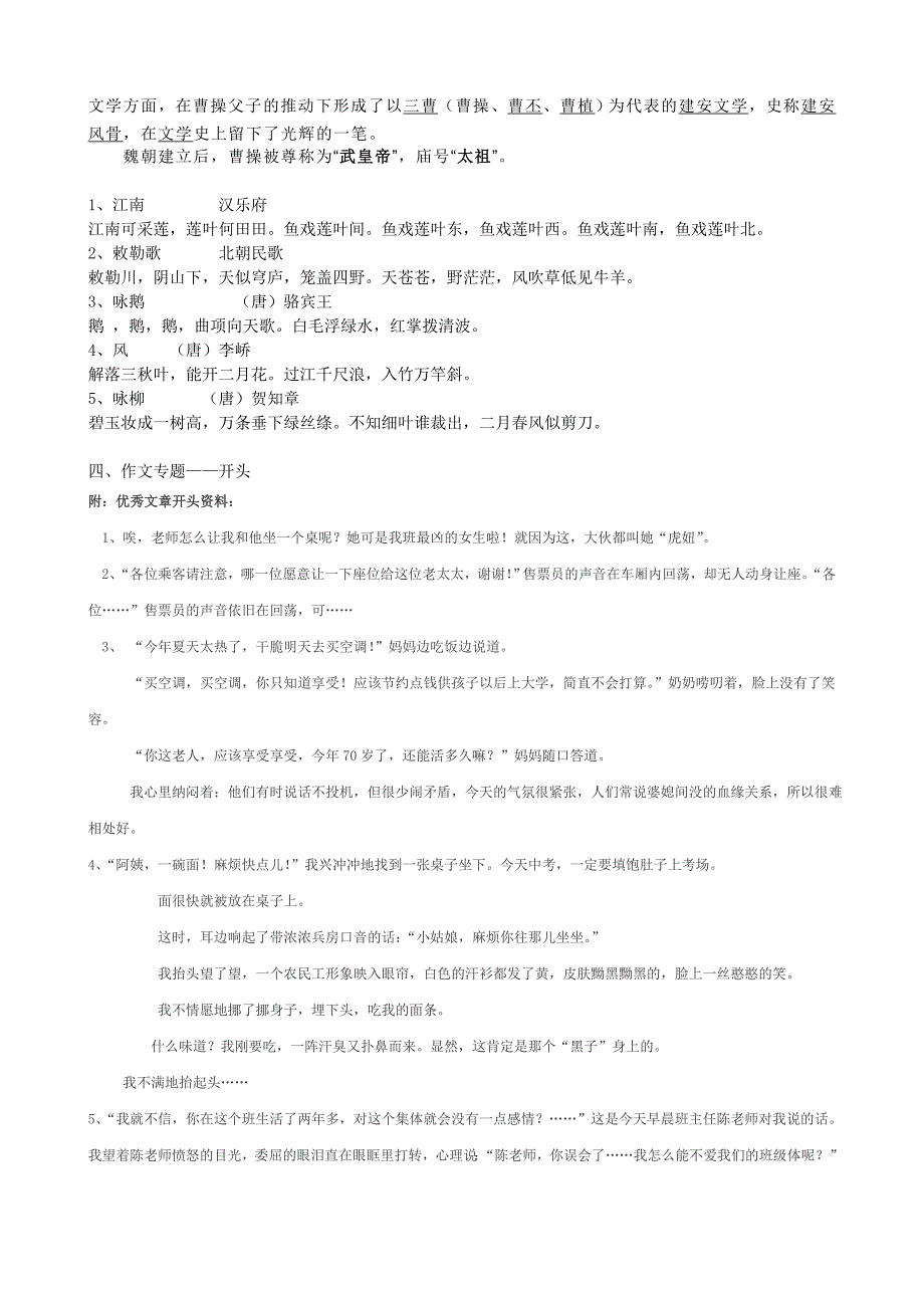 小升初衔接语文(一)学生资料_第3页