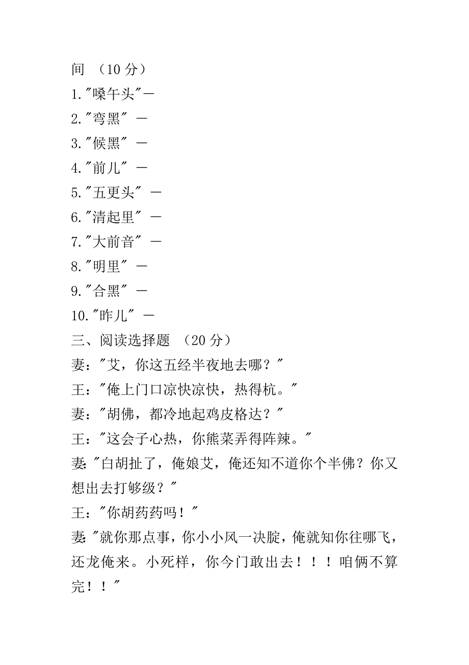 山东省滕州市方言八级考试试卷_第4页