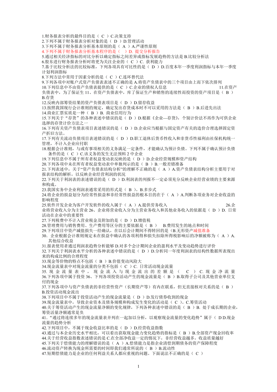 财务报表分析考试题3_第1页