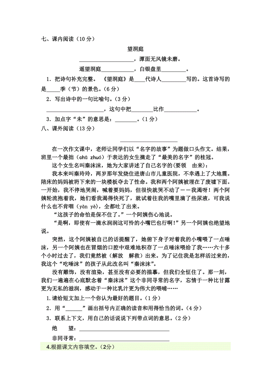 四年级语文阶段测试卷_第3页