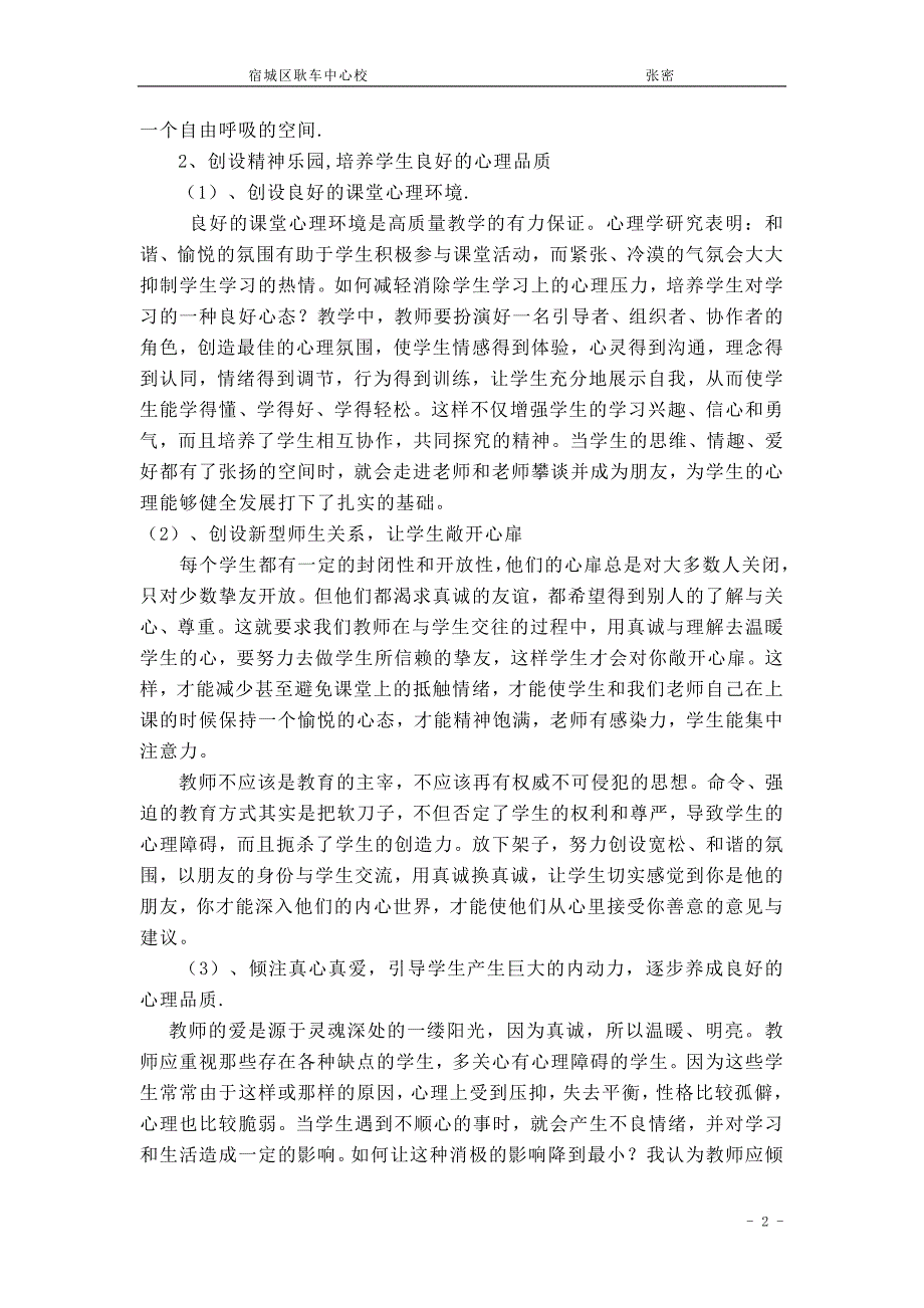 关注小学生的心理健康_第2页