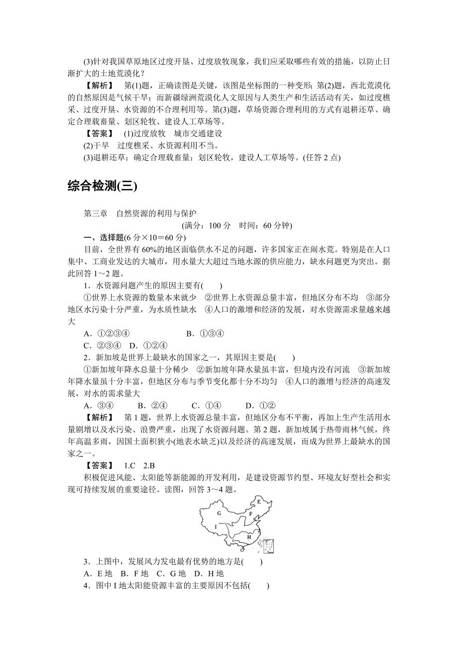 高中地理学案人教版选修6章第三章自然资源的利用与保护2_第4页