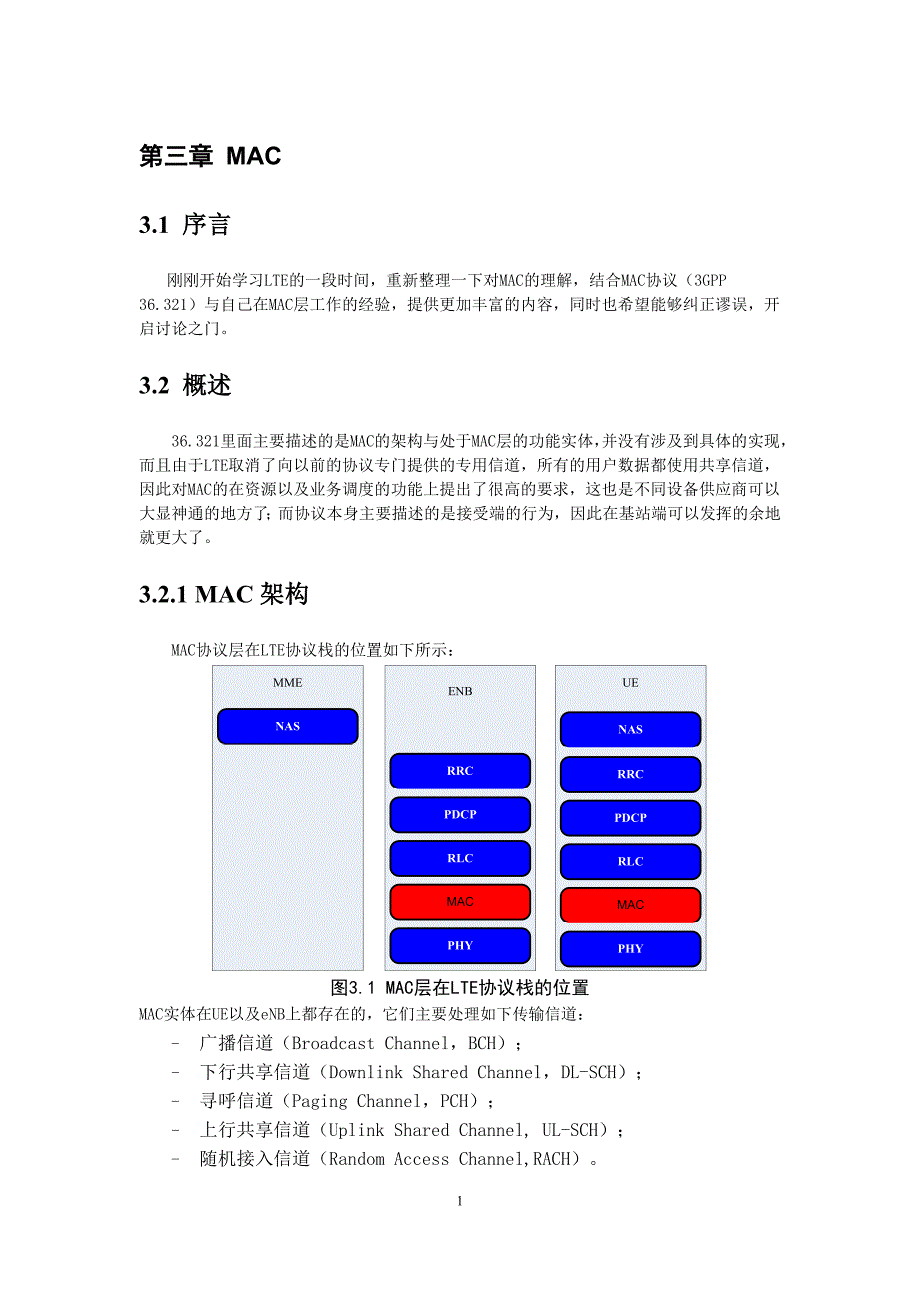 第三章LTEMAC协议解读_第1页