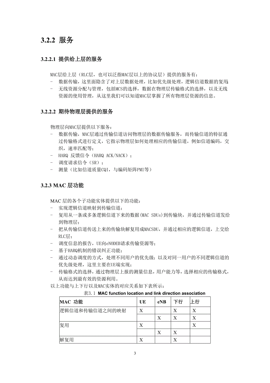 第三章LTEMAC协议解读_第3页