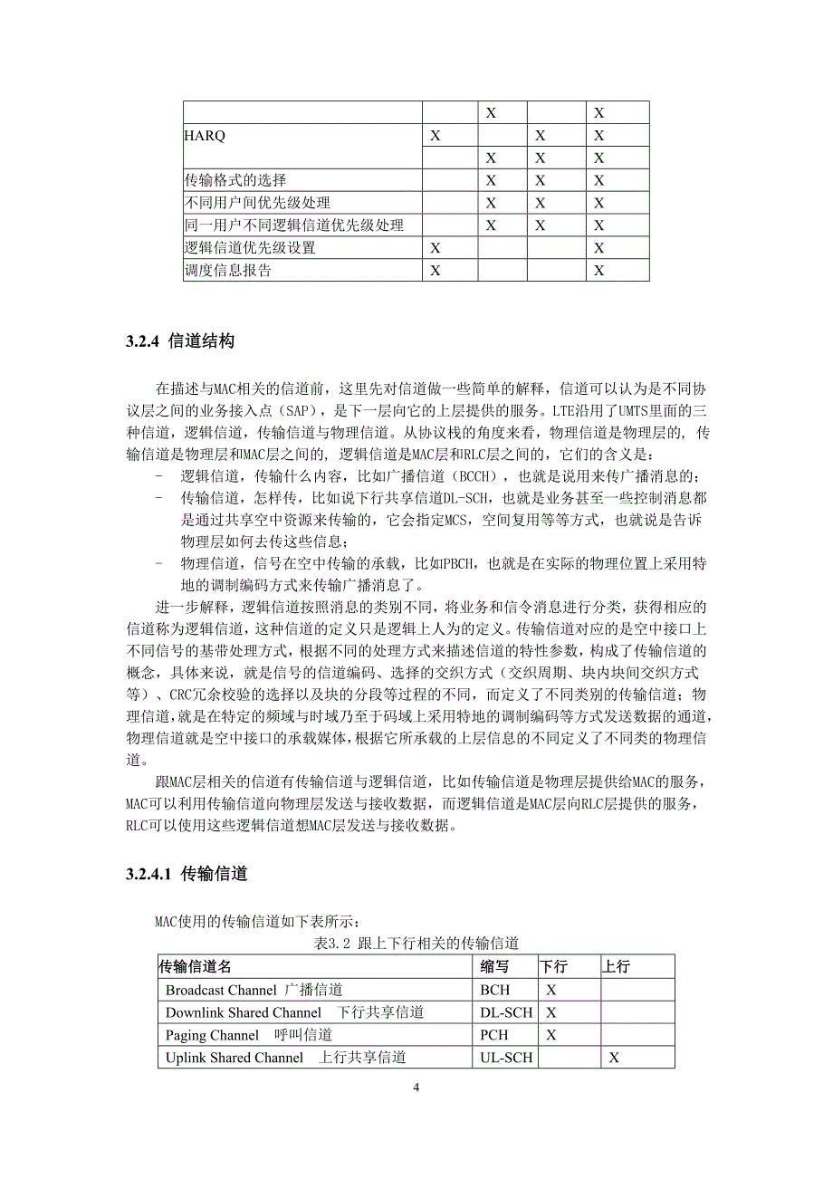 第三章LTEMAC协议解读_第4页