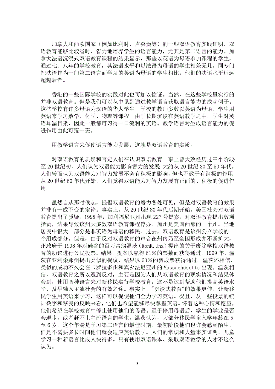 【最新word论文】双语教育面临新挑战【职业教育学专业论文】_第3页