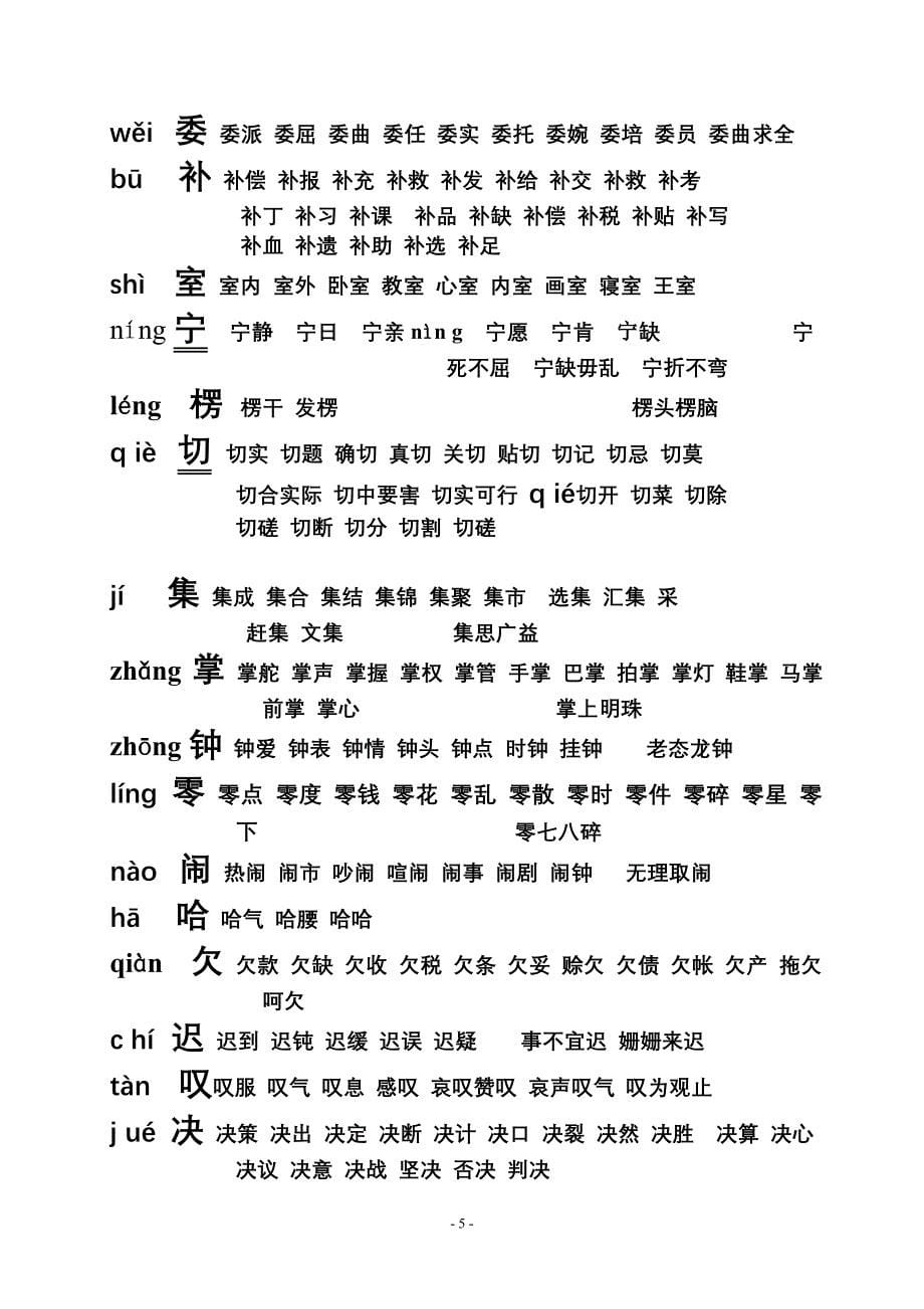 小学二年级所学生字汇编_第5页