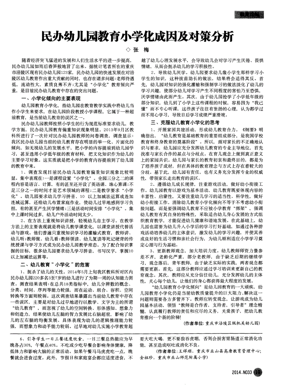 谈小学生饮食行为现状及教育对策_第2页