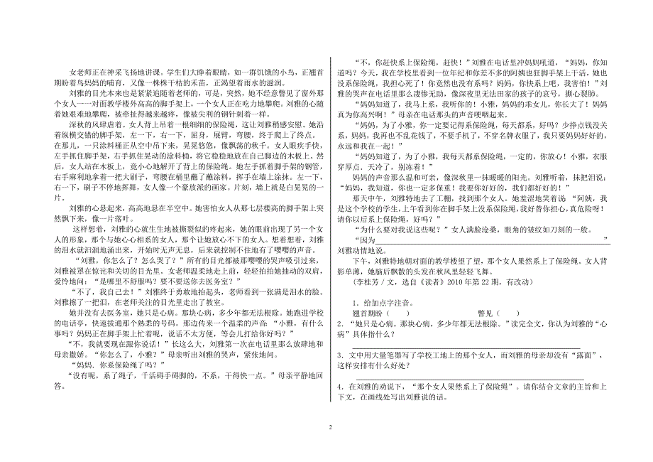 人教版八年级语文第二次月考_第2页