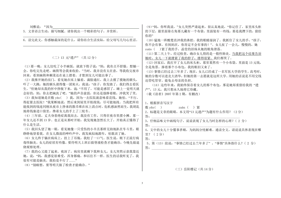 人教版八年级语文第二次月考_第3页