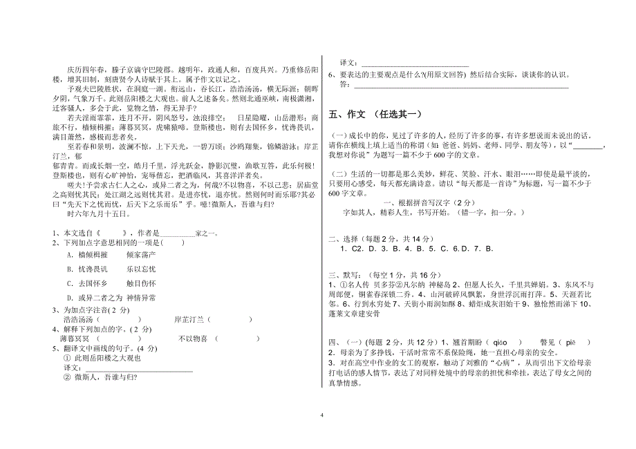 人教版八年级语文第二次月考_第4页