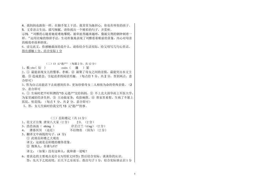 人教版八年级语文第二次月考_第5页