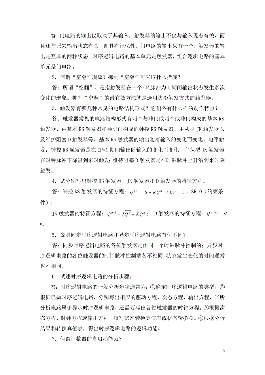 模块八检测题(答案)_第4页