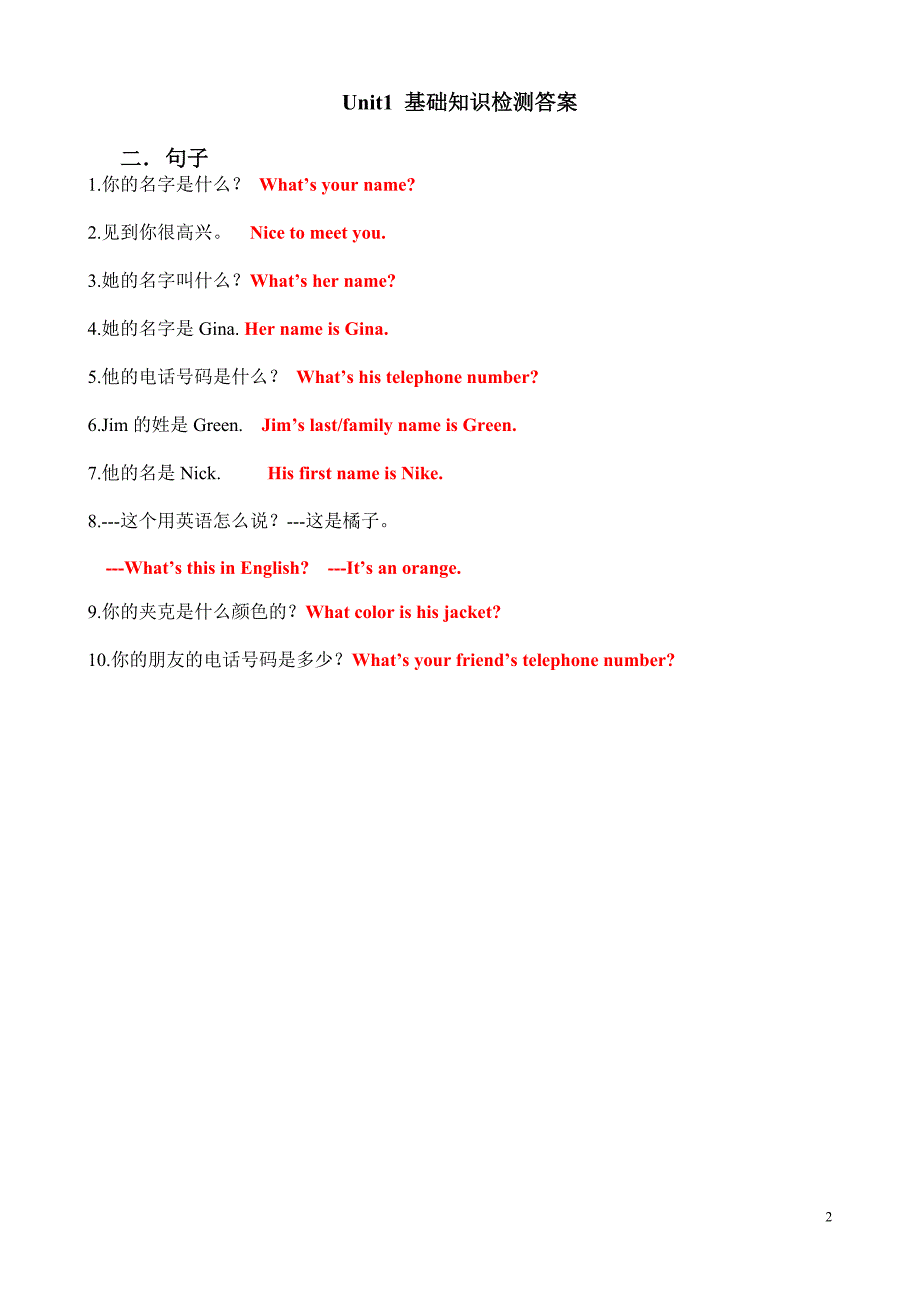 初一英语units1-5基础小测试卷及答案_第2页