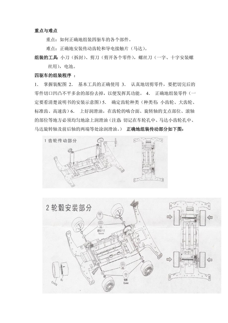 四驱车拼装教学课程_第1页