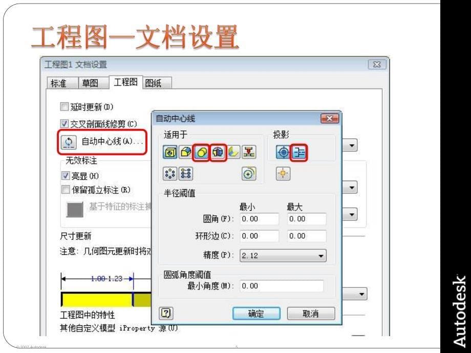 Inventor-工程图定制_第5页