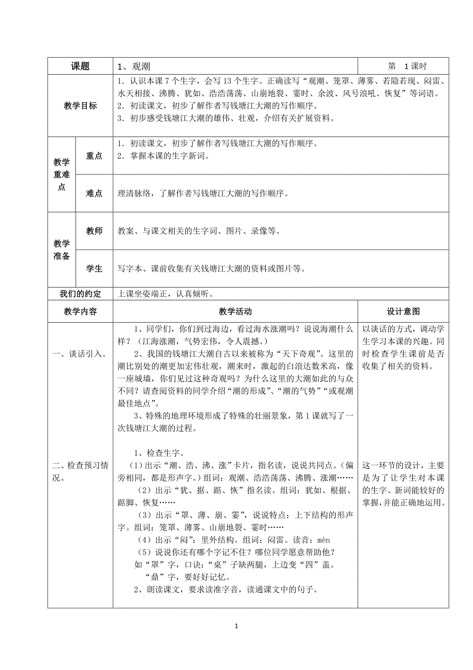 四年级上一单元教案_第1页