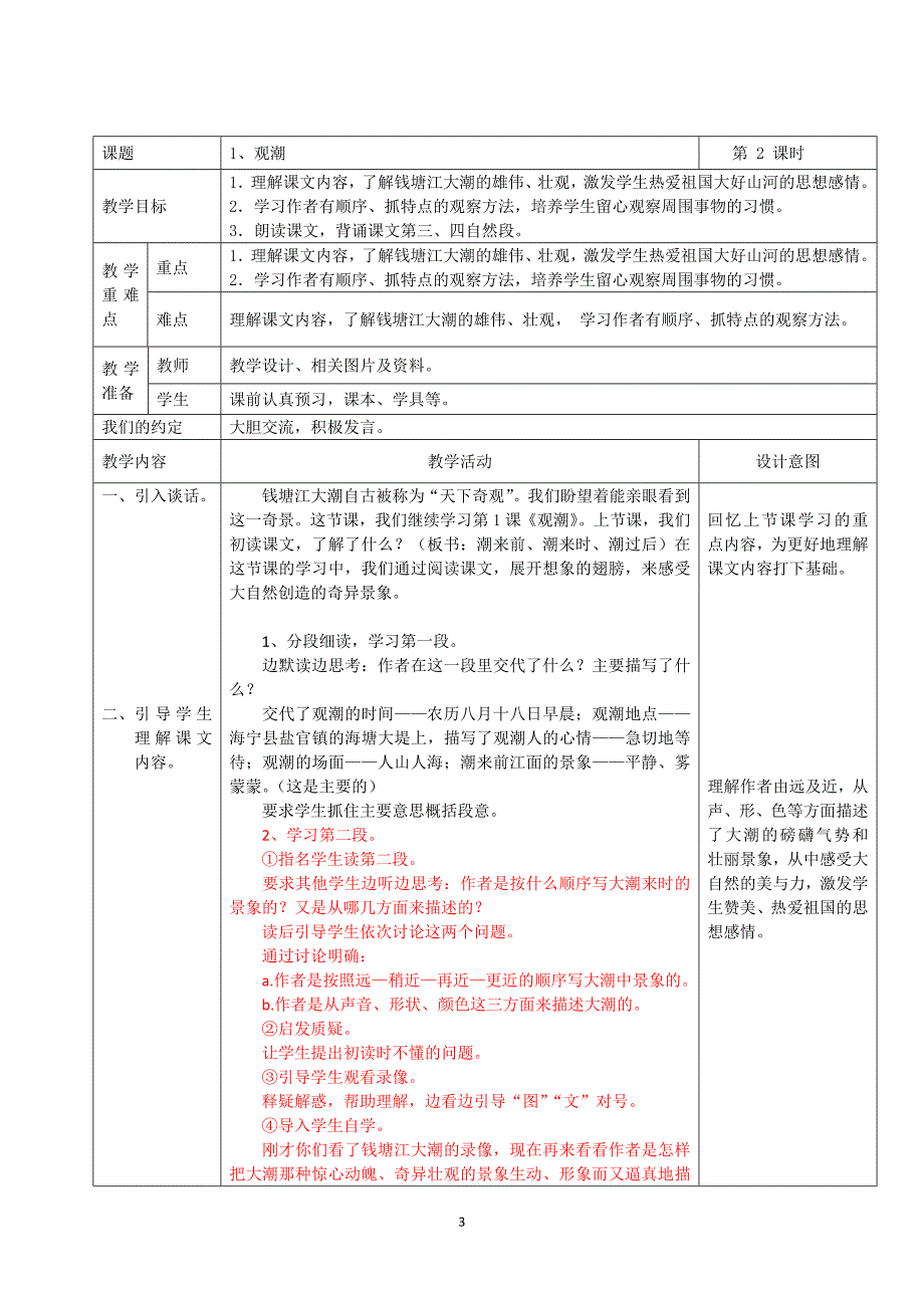 四年级上一单元教案_第3页