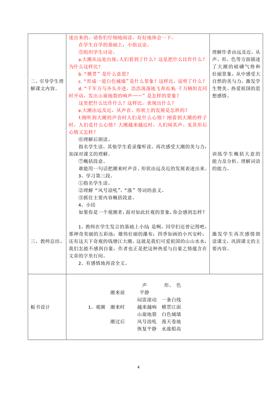 四年级上一单元教案_第4页