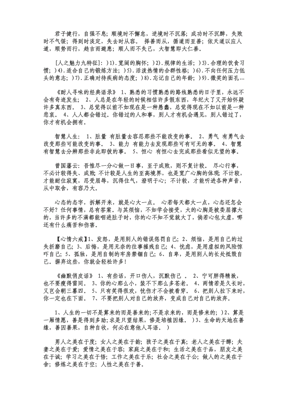 君子健行,自强不息_第1页