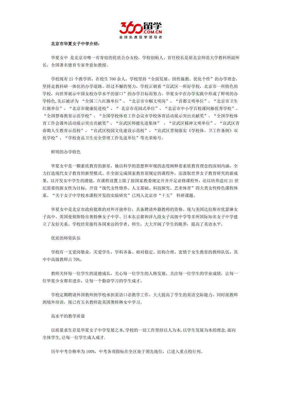 北京市华夏女子中学学生留学程序_第1页