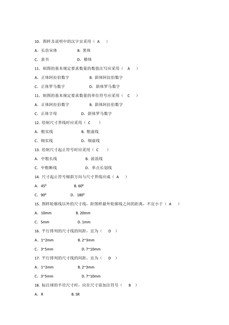 建筑制图基础题型解析_第2页