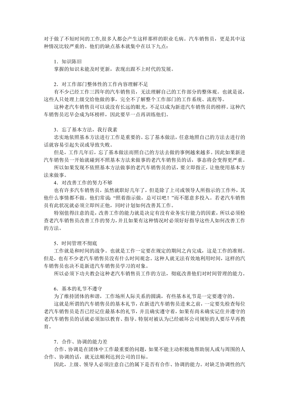 老汽车销售员的九大缺点_第1页