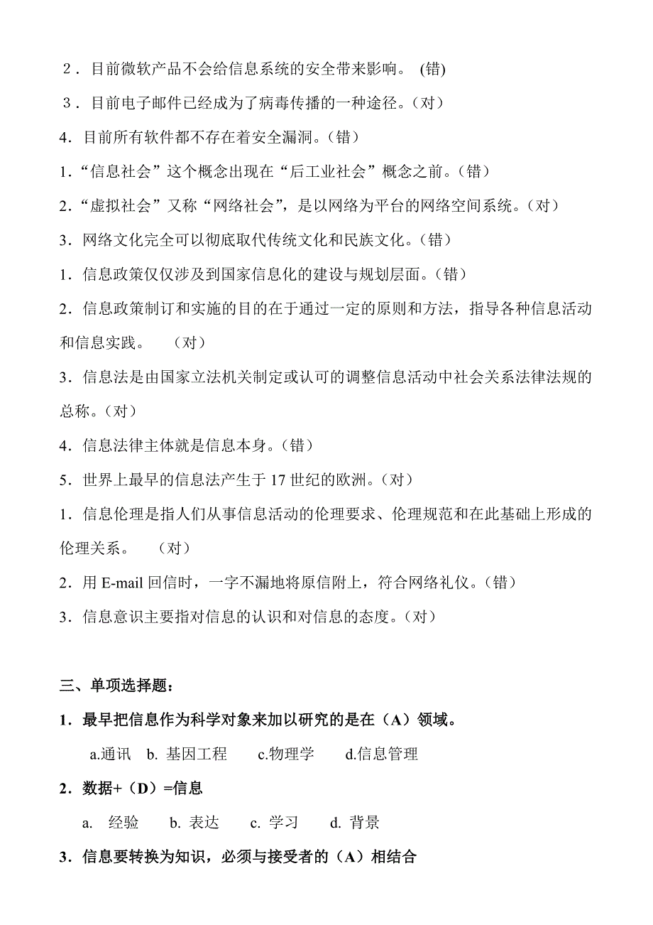 郑大网教信息管理学题库_第3页