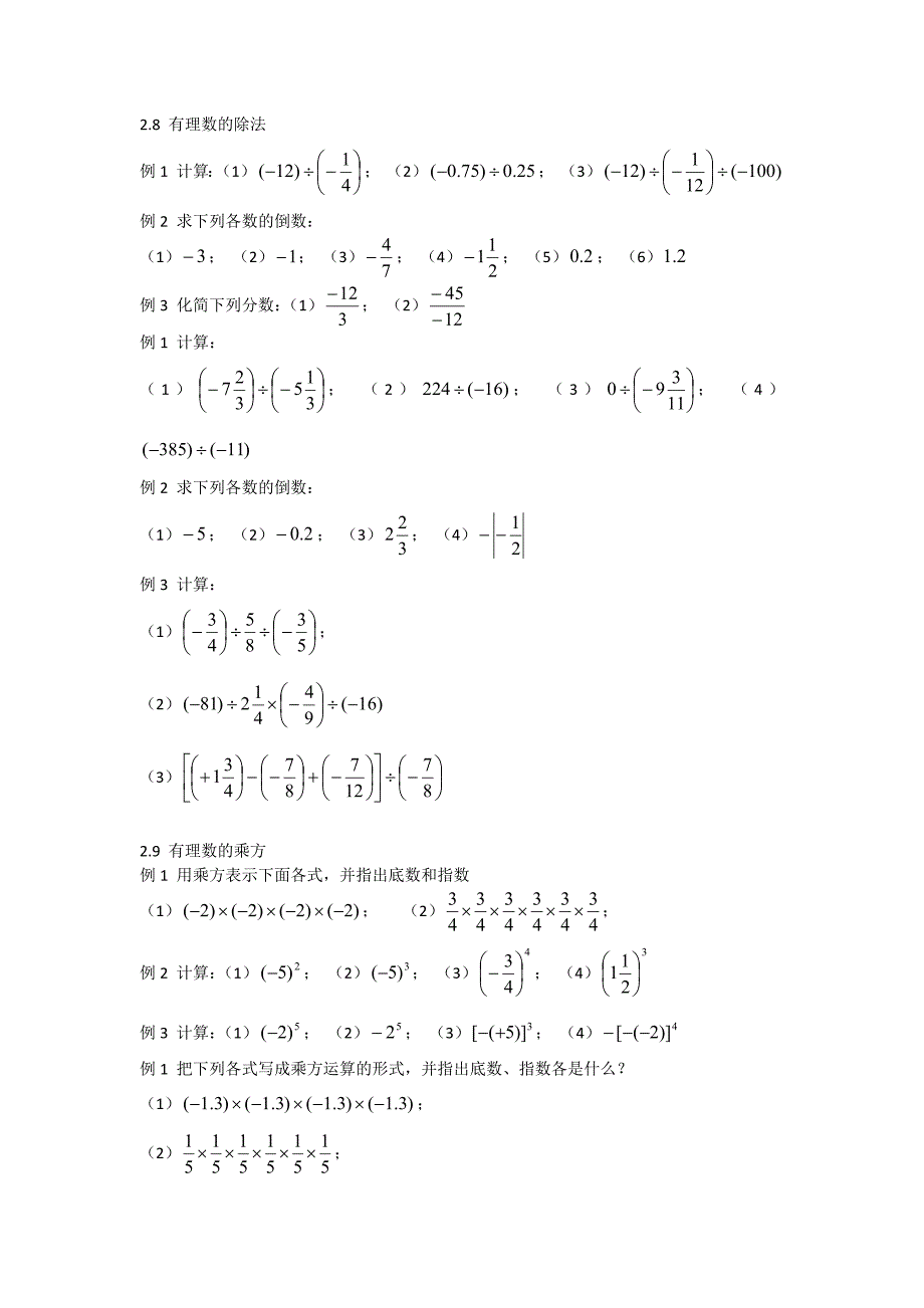 初一上学期数学计算和应用题_第2页