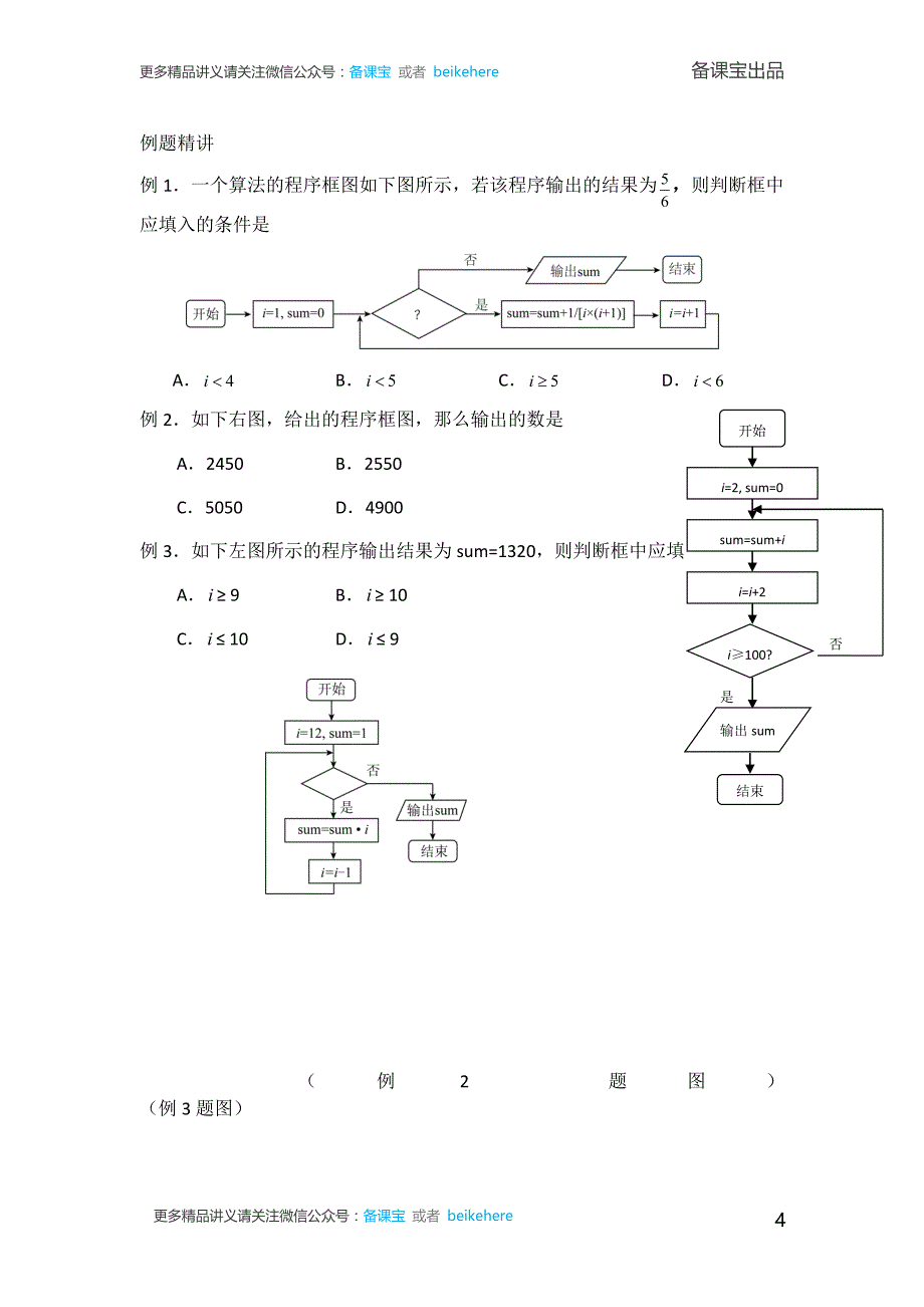 高中数学程序框图专题_第4页