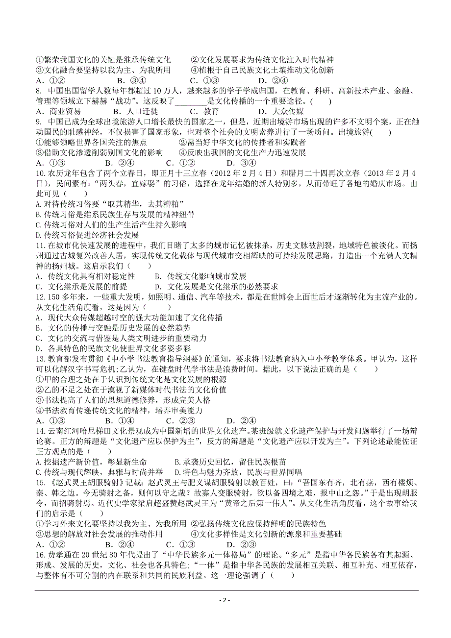 四川省绵阳南山中学2014—2015学年高二上学期期末热身政治试卷—都江堰起航教育提供_第2页