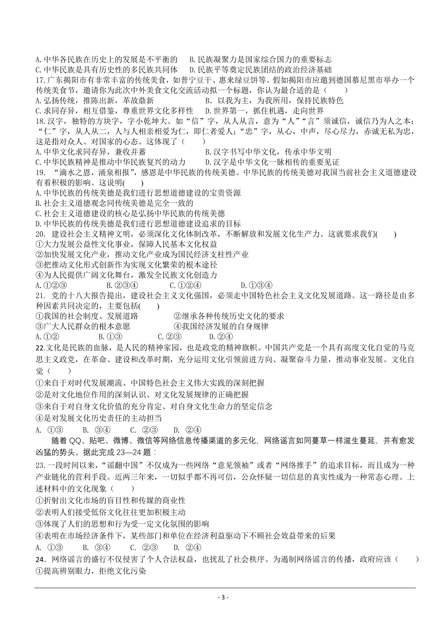 四川省绵阳南山中学2014—2015学年高二上学期期末热身政治试卷—都江堰起航教育提供_第3页