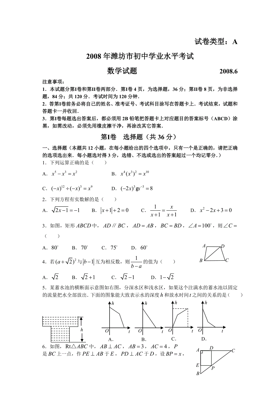 初三数学试题潍坊市2008年初中数学学业水平考试题_第1页