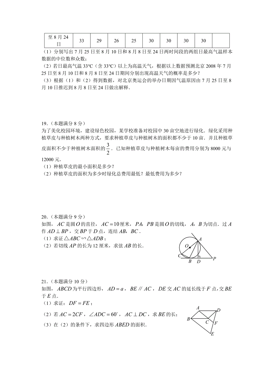 初三数学试题潍坊市2008年初中数学学业水平考试题_第4页