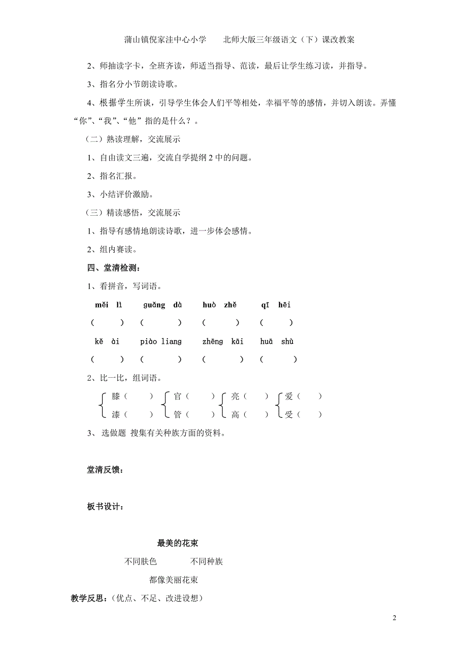 北师大版小学三年级语文下册第8单元_第2页