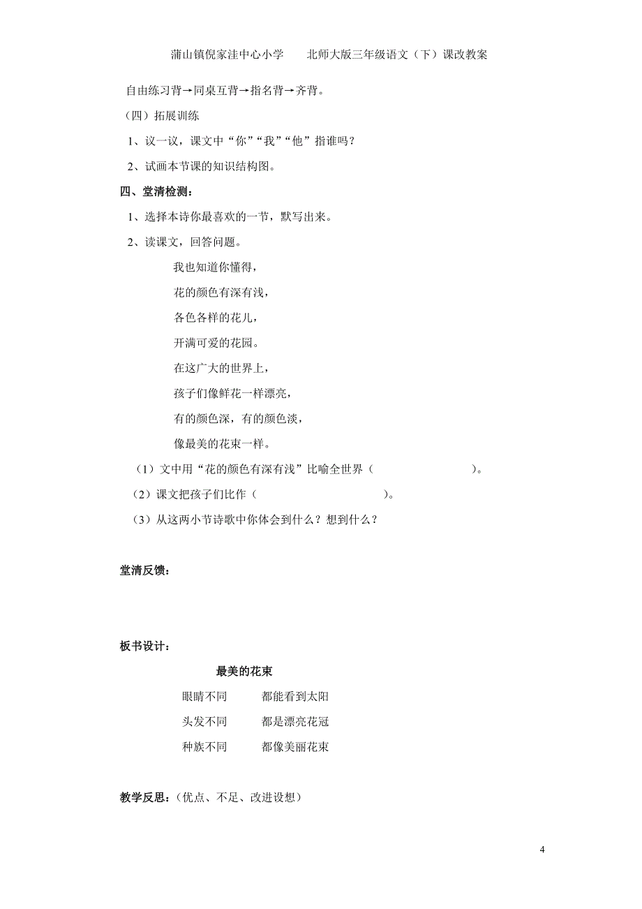 北师大版小学三年级语文下册第8单元_第4页