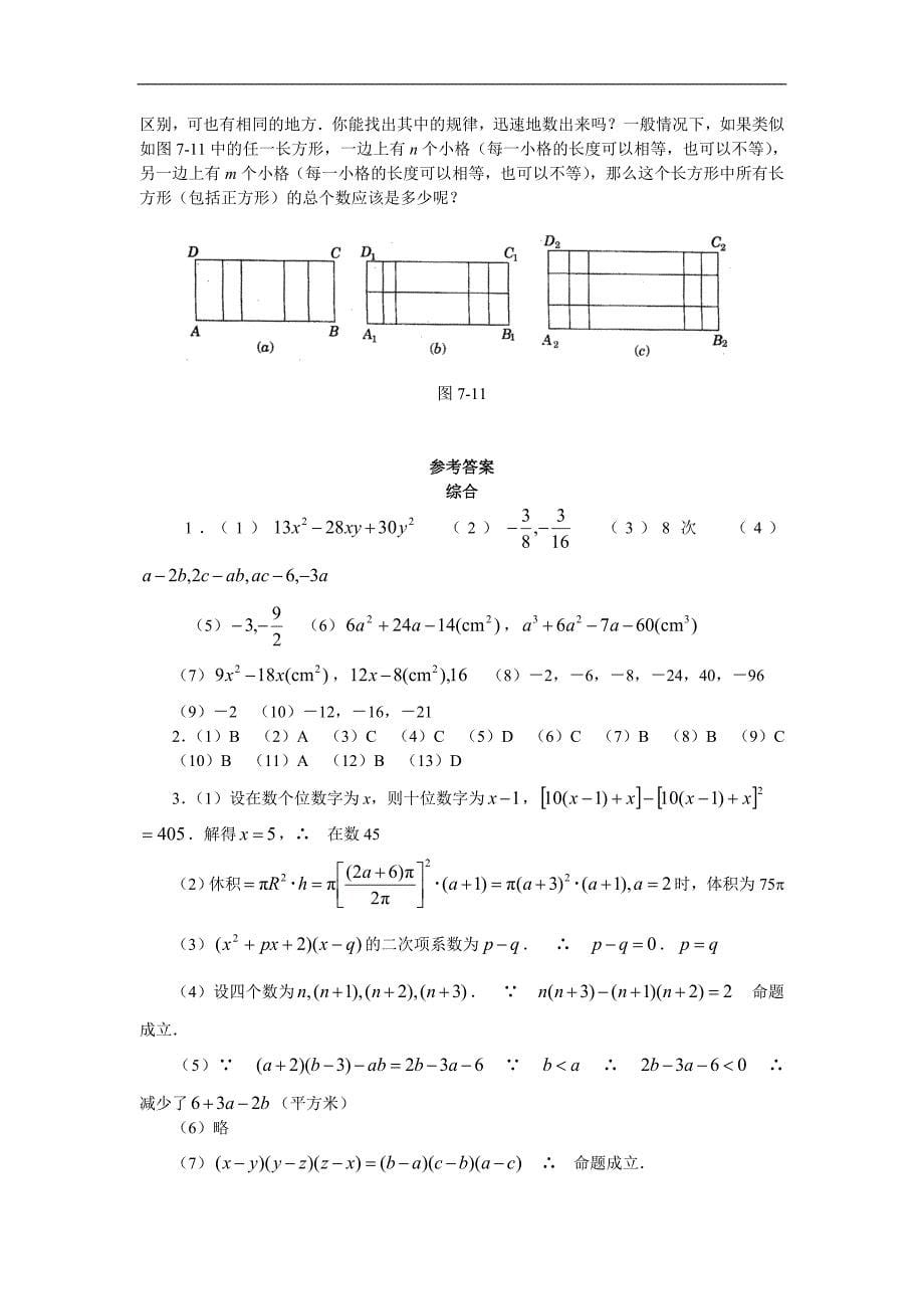 苏教版七年级数学下册10.13多项式的乘法综合、拓展练习_第5页