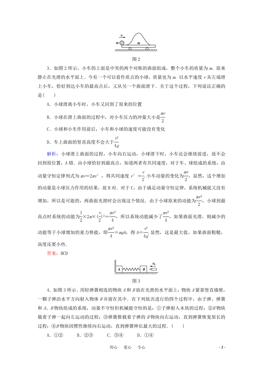 动量守恒定律单元综合测试_第2页