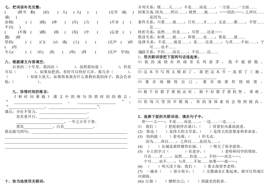 人教版三年级下册语文第四单元基础知识拼音形近字近反义词课文练习_第3页