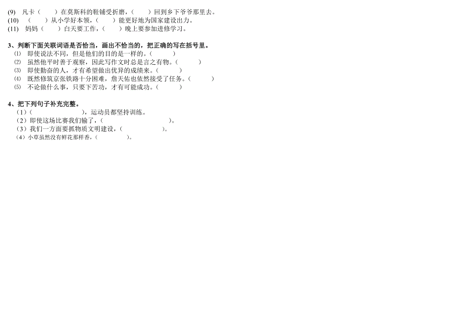 人教版三年级下册语文第四单元基础知识拼音形近字近反义词课文练习_第4页