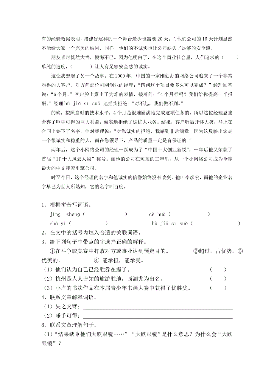 四年级语文期中复习卷_第3页