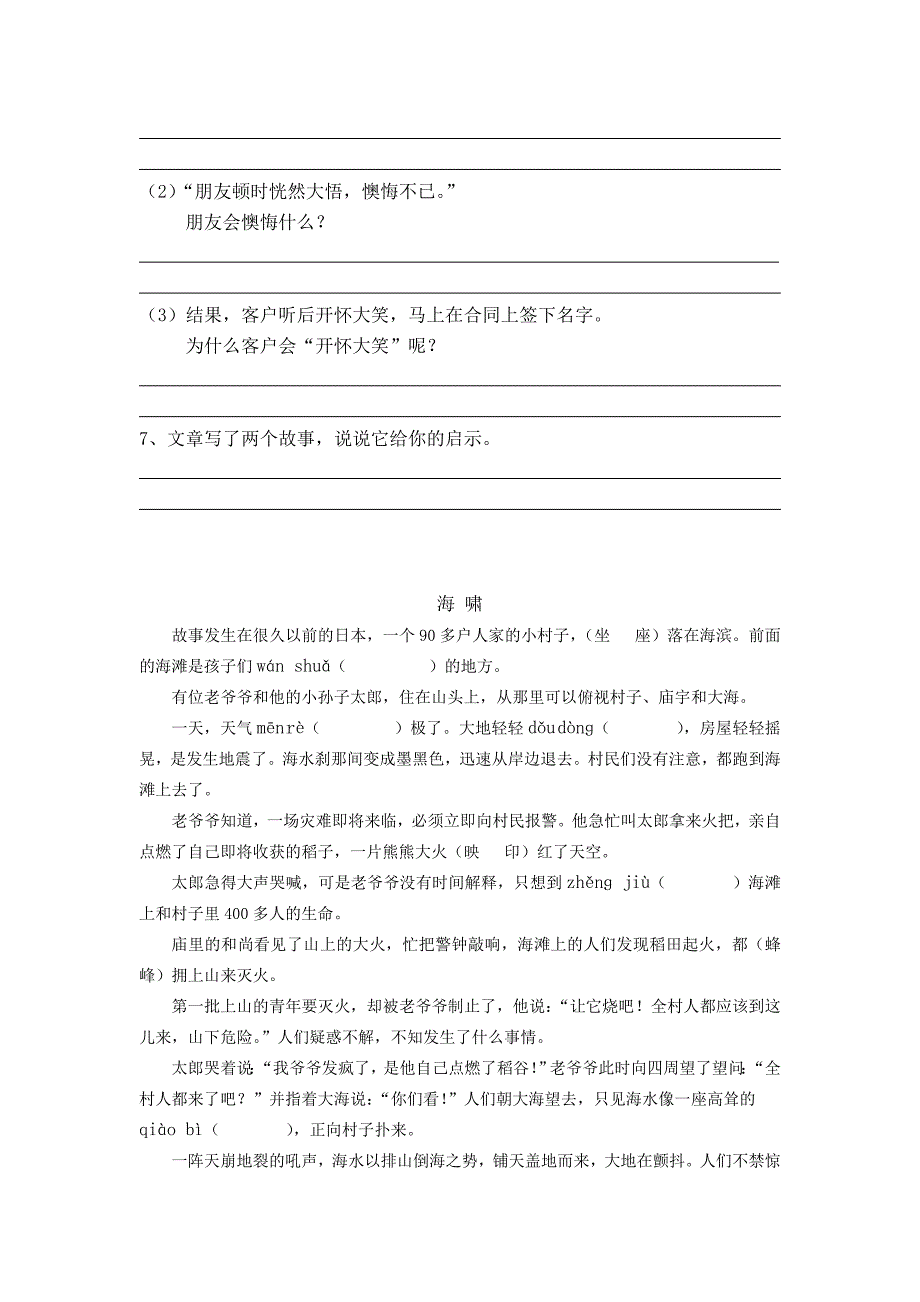 四年级语文期中复习卷_第4页