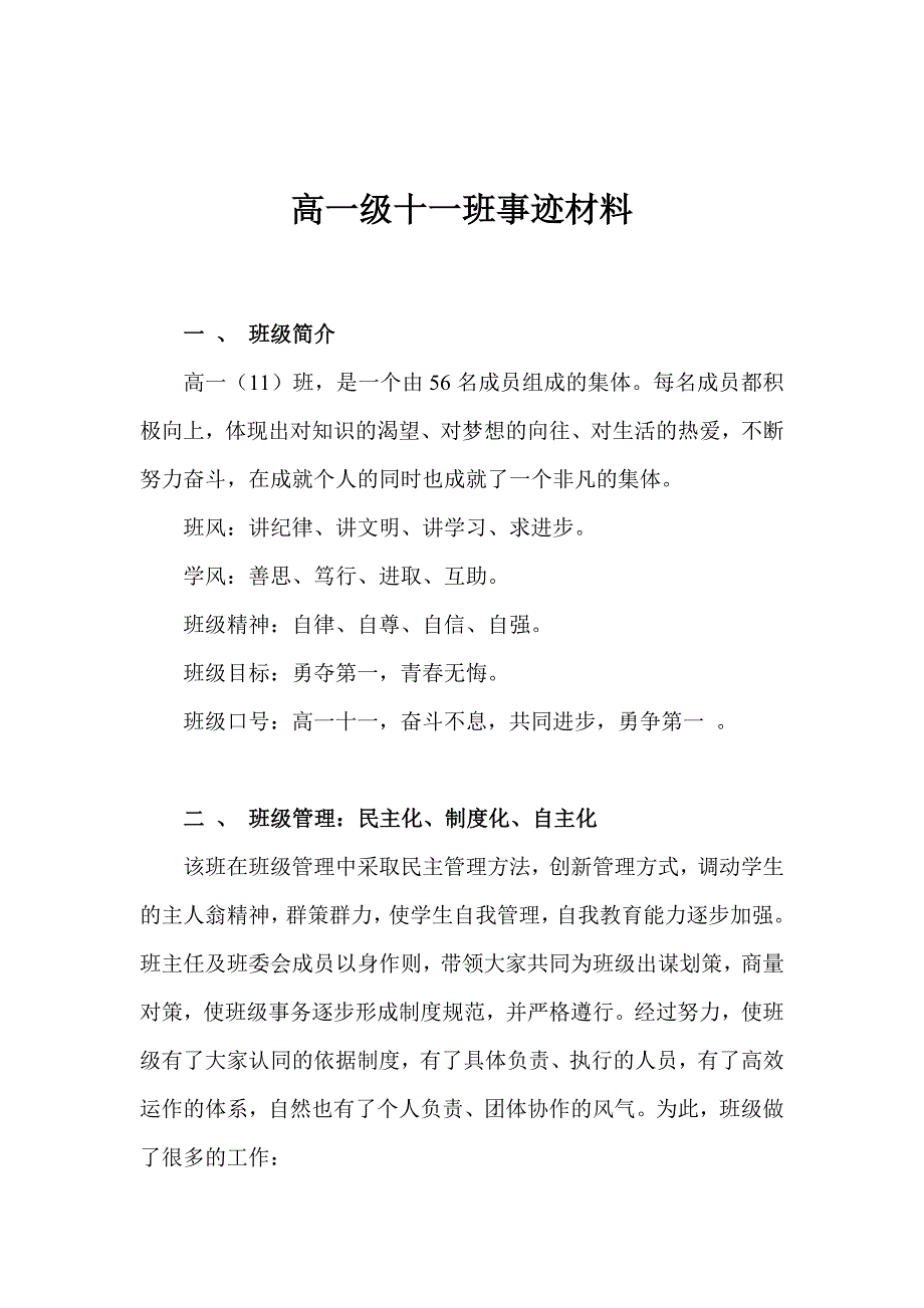 西安市先进班集体单行材料_第1页