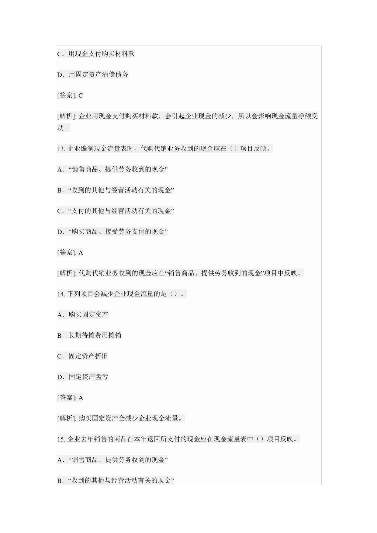 《会计基础》实务部分整理练习题十_第5页