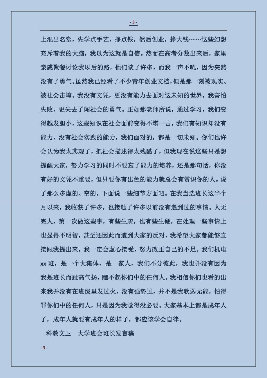 大学班会班长发言稿_第3页