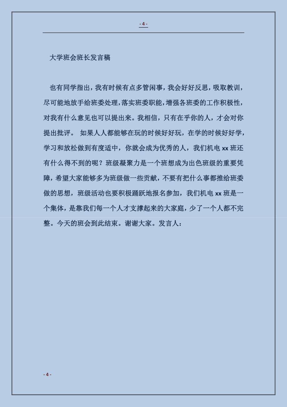 大学班会班长发言稿_第4页