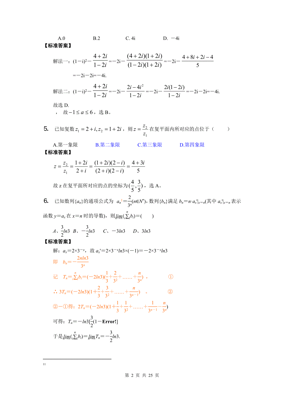 初中数学最可能考的30道选择题和10道非选择题_第2页