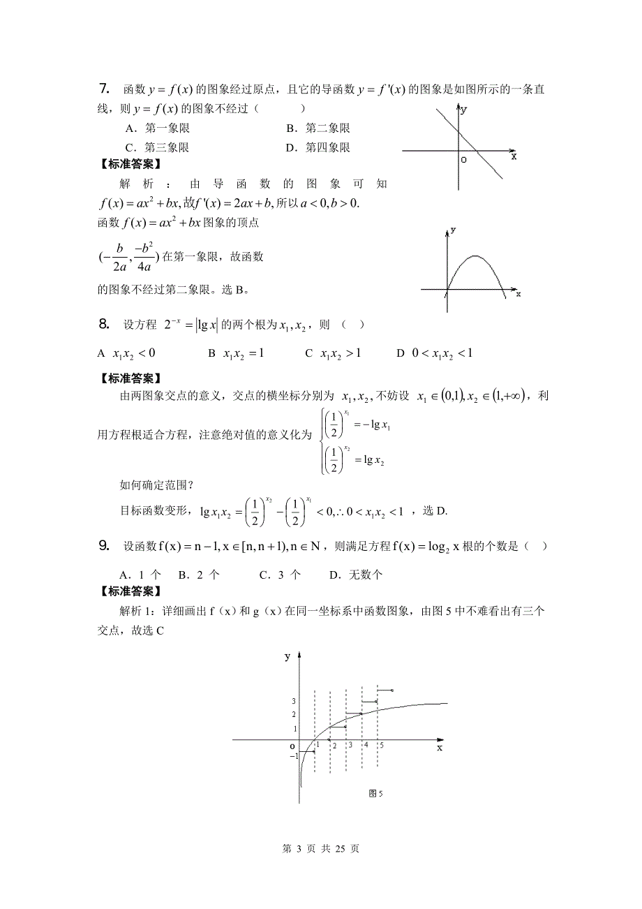 初中数学最可能考的30道选择题和10道非选择题_第3页