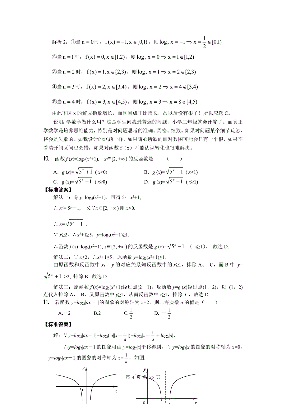 初中数学最可能考的30道选择题和10道非选择题_第4页